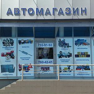 Автомагазины Омска