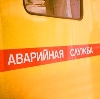 Аварийные службы в Омске