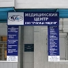 Медицинские центры в Омске
