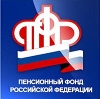 Пенсионные фонды в Омске