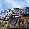 Зоопарки в Омске