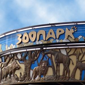 Зоопарки Омска